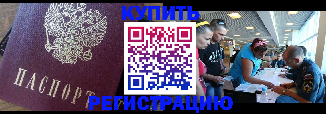 прописка для работы в Шахтах